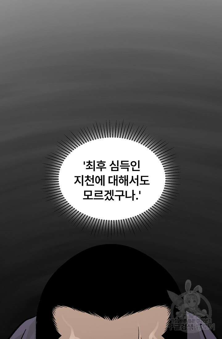 마인화산 53화 21