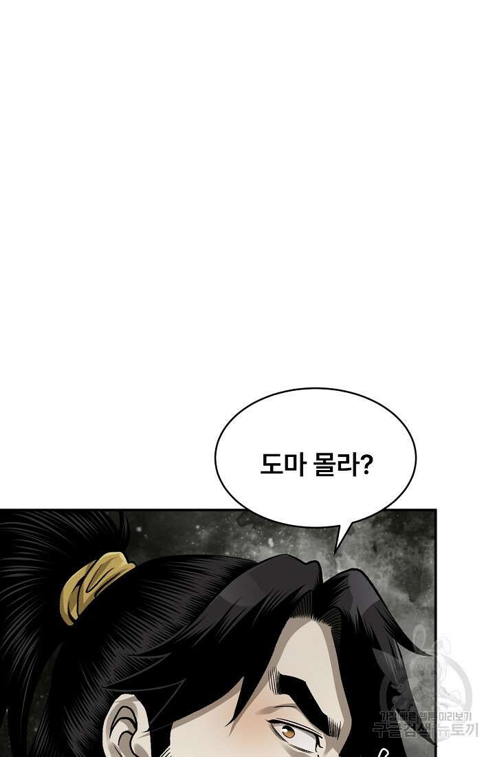 마인화산 53화 27