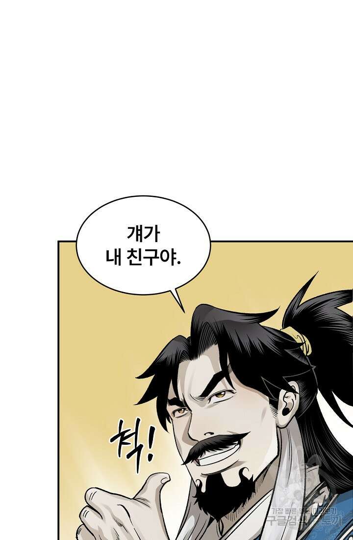 마인화산 53화 30