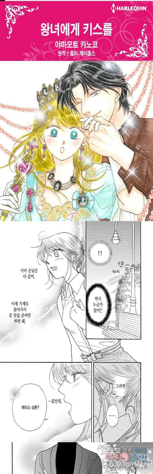 왕녀에게 키스를 2화 1