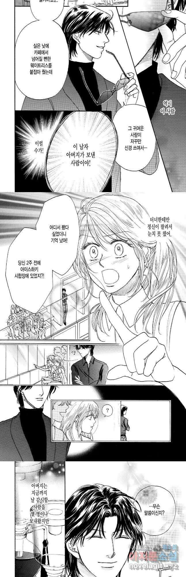 왕녀에게 키스를 2화 3