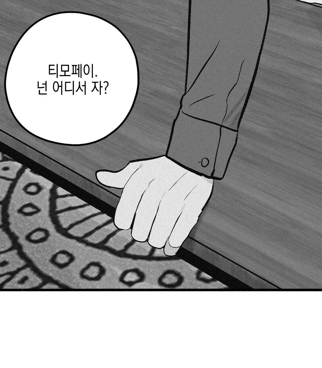 불사의 저주 28화 3