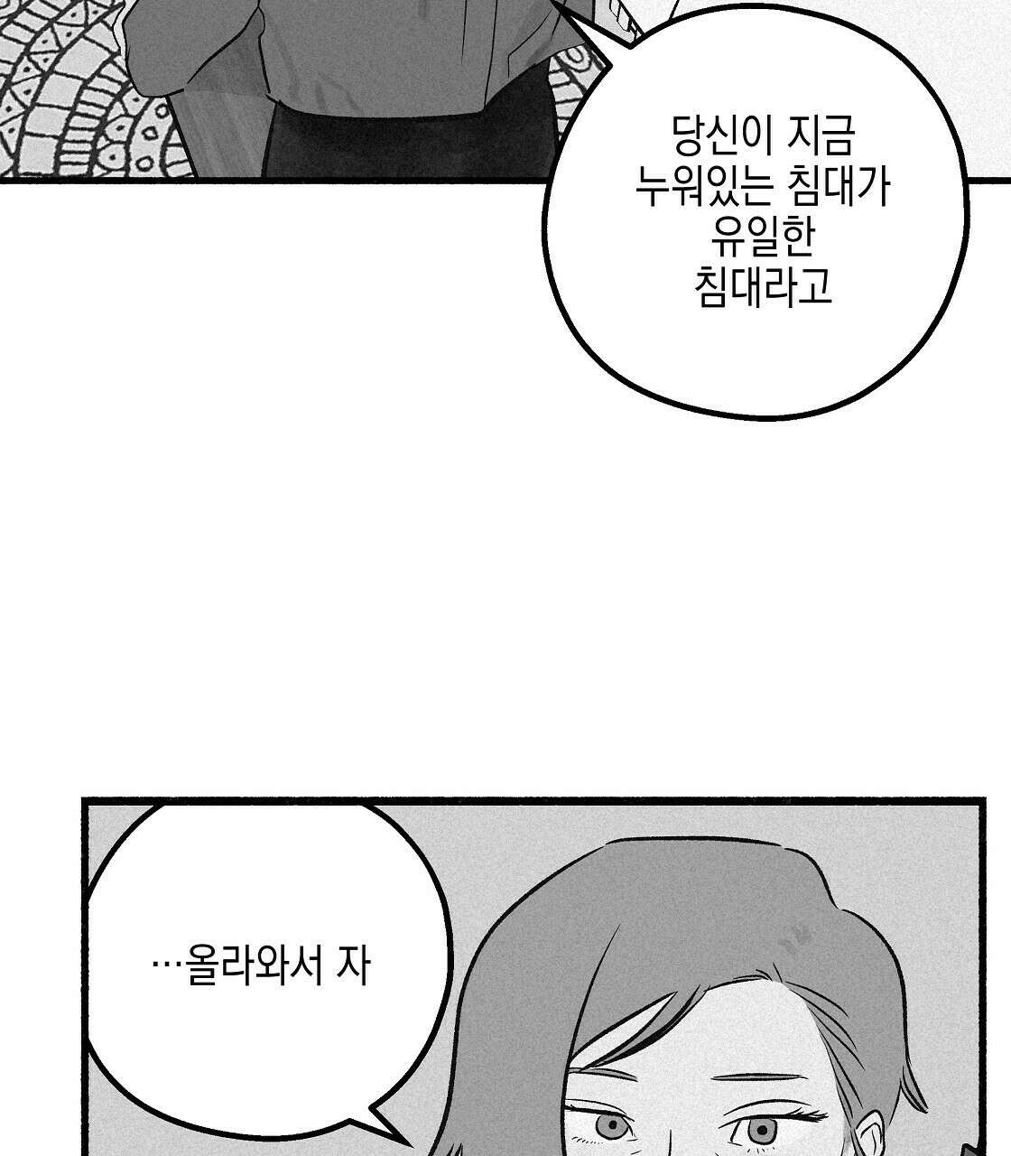 불사의 저주 28화 5