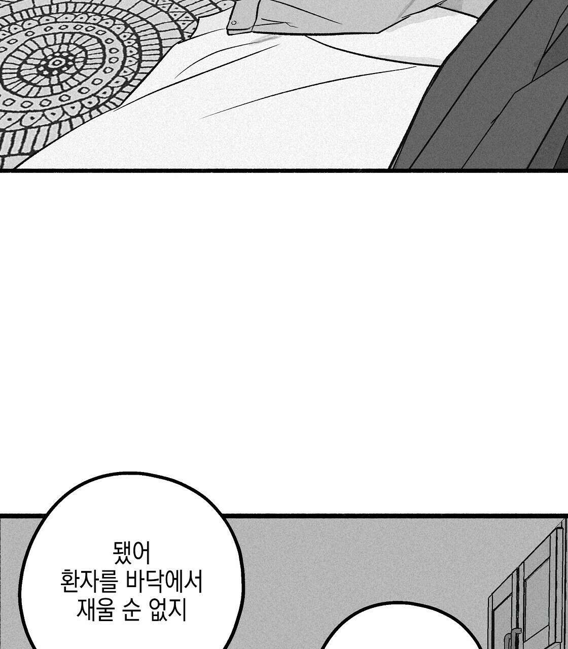 불사의 저주 28화 9