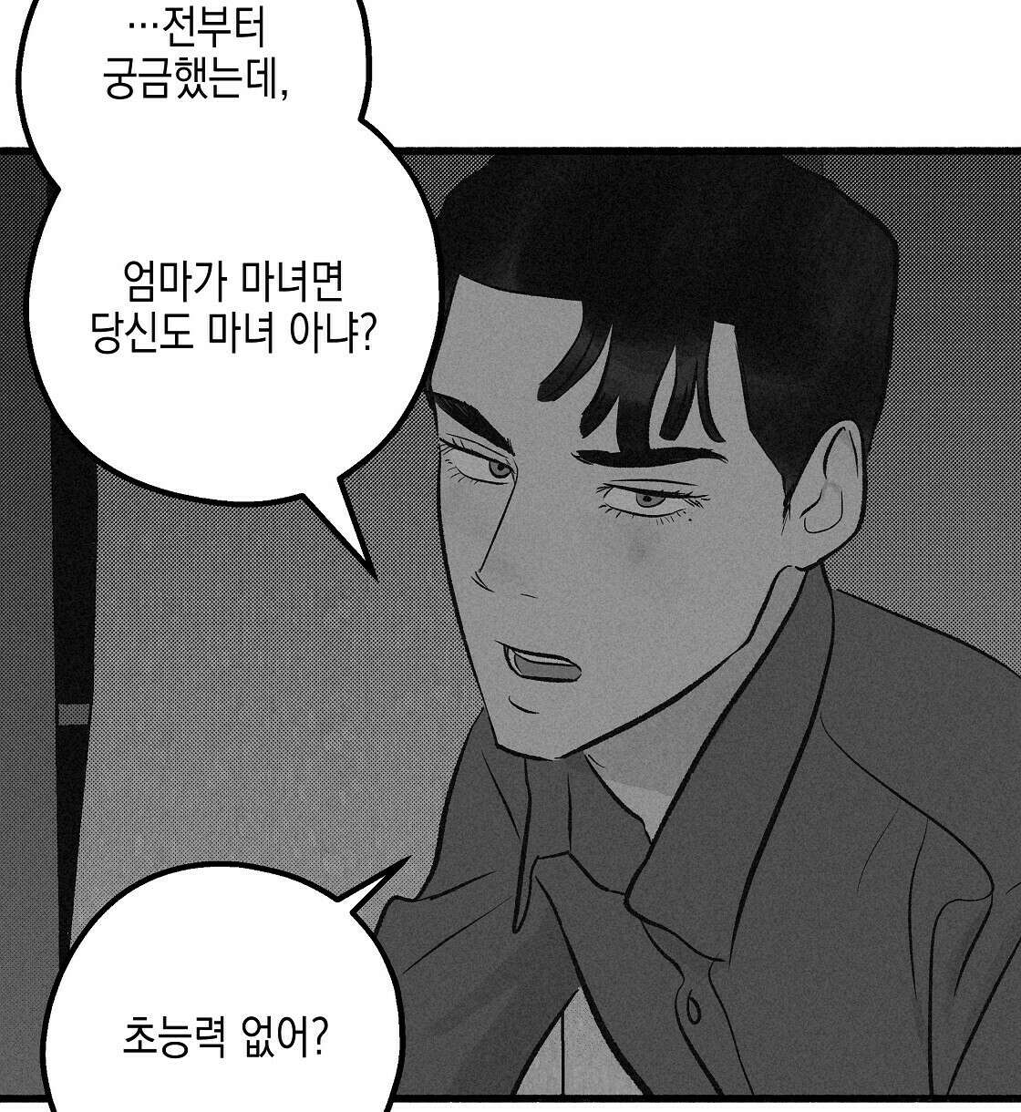불사의 저주 28화 16