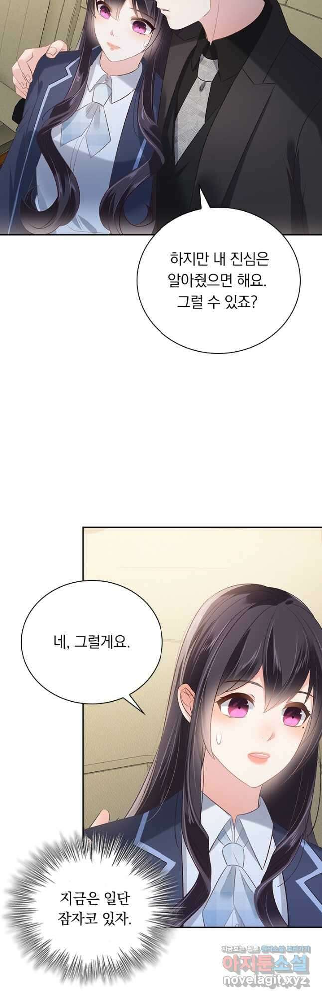 이번 생은 악녀로 살겠습니다 207화 2