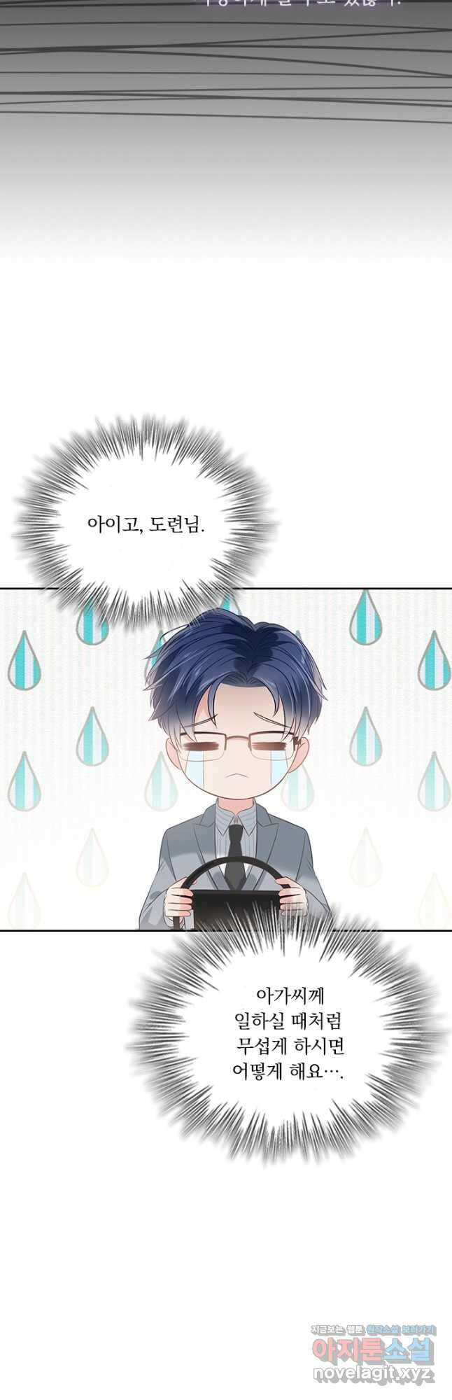 이번 생은 악녀로 살겠습니다 207화 4