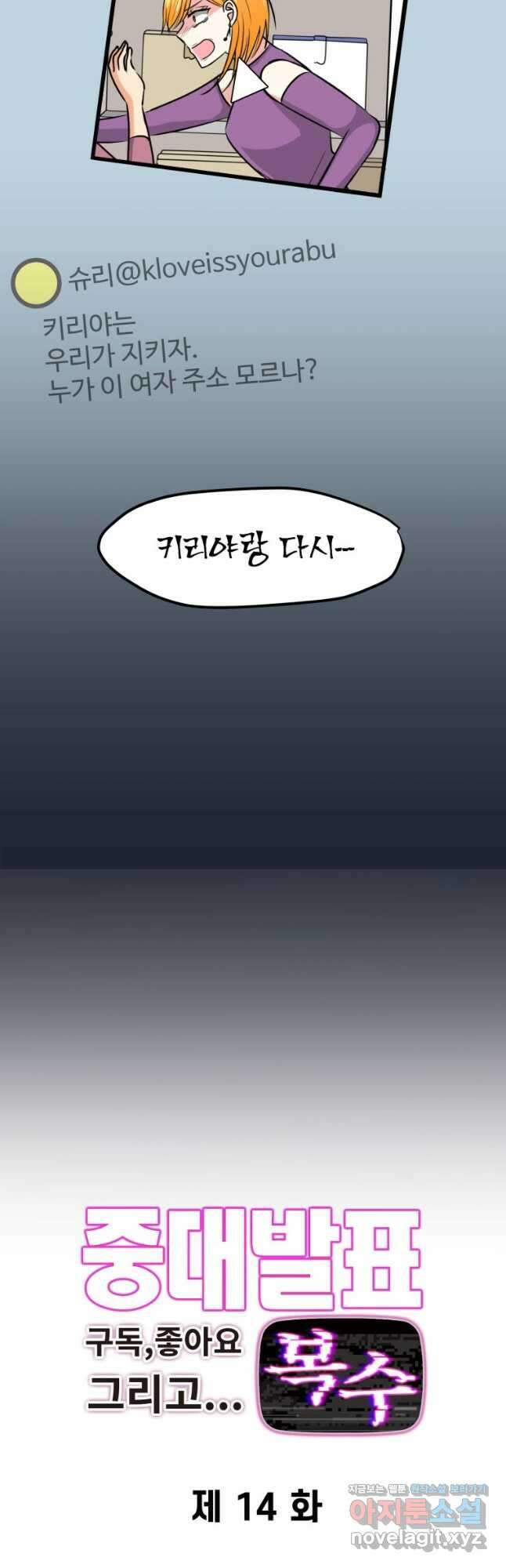 중대발표 구독, 좋아요 그리고... 복수 제14화 내 목적 3
