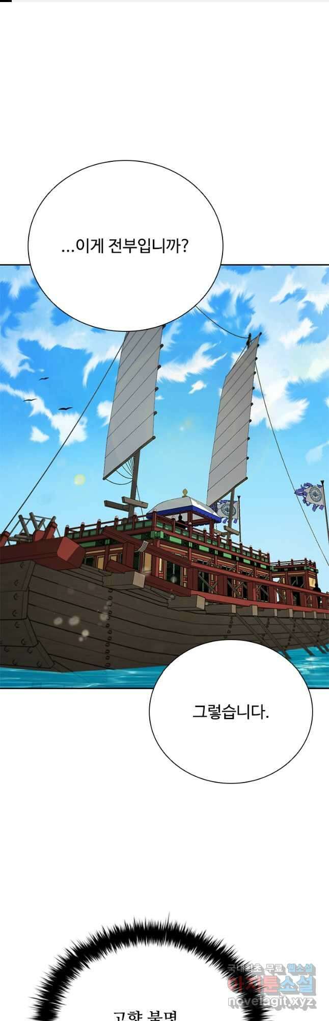 월령검제 52화 1