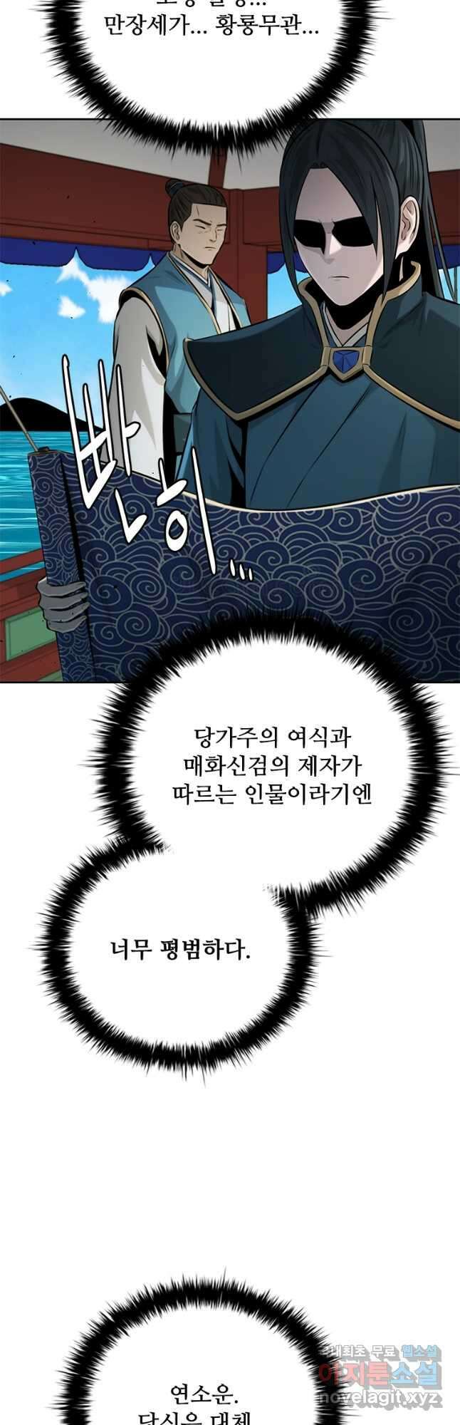 월령검제 52화 2