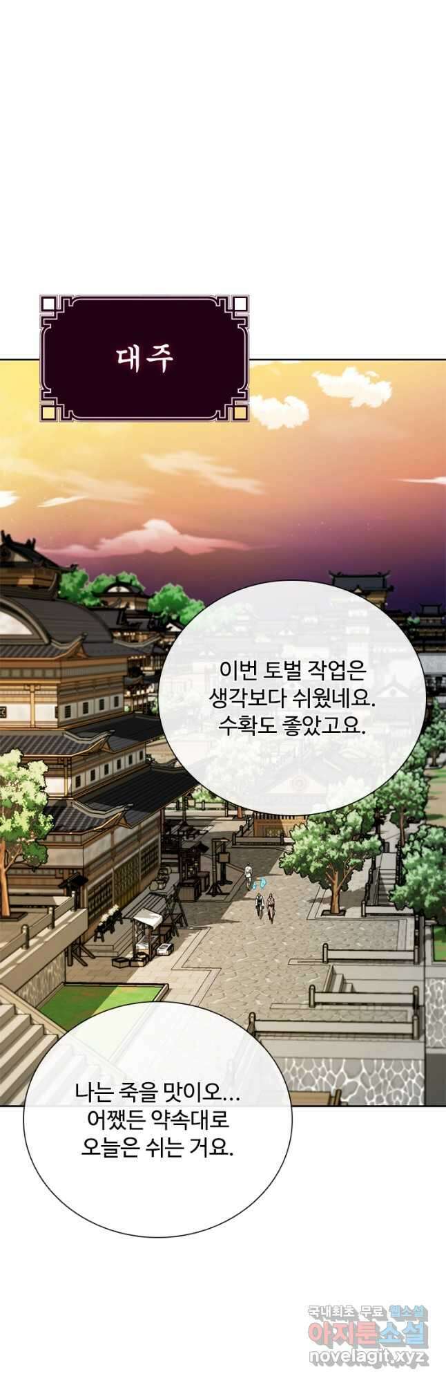 월령검제 52화 12