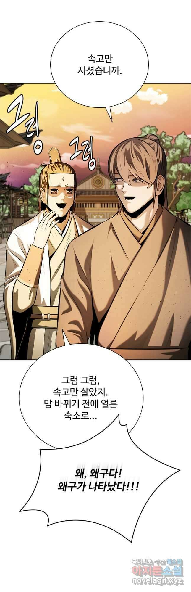 월령검제 52화 13