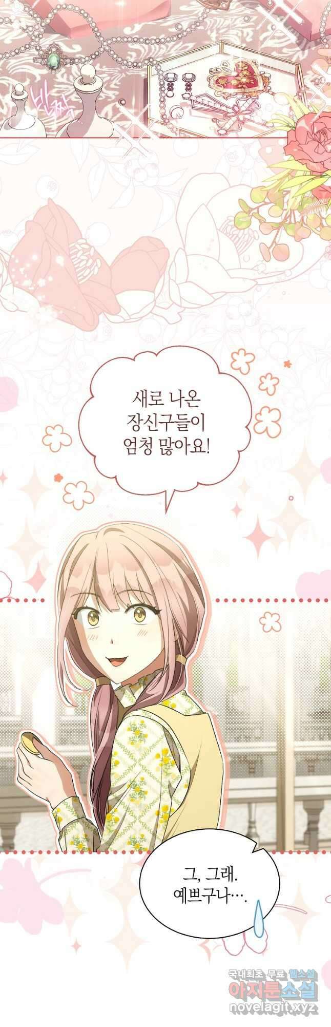 악마를 배불리는 법 41화 2