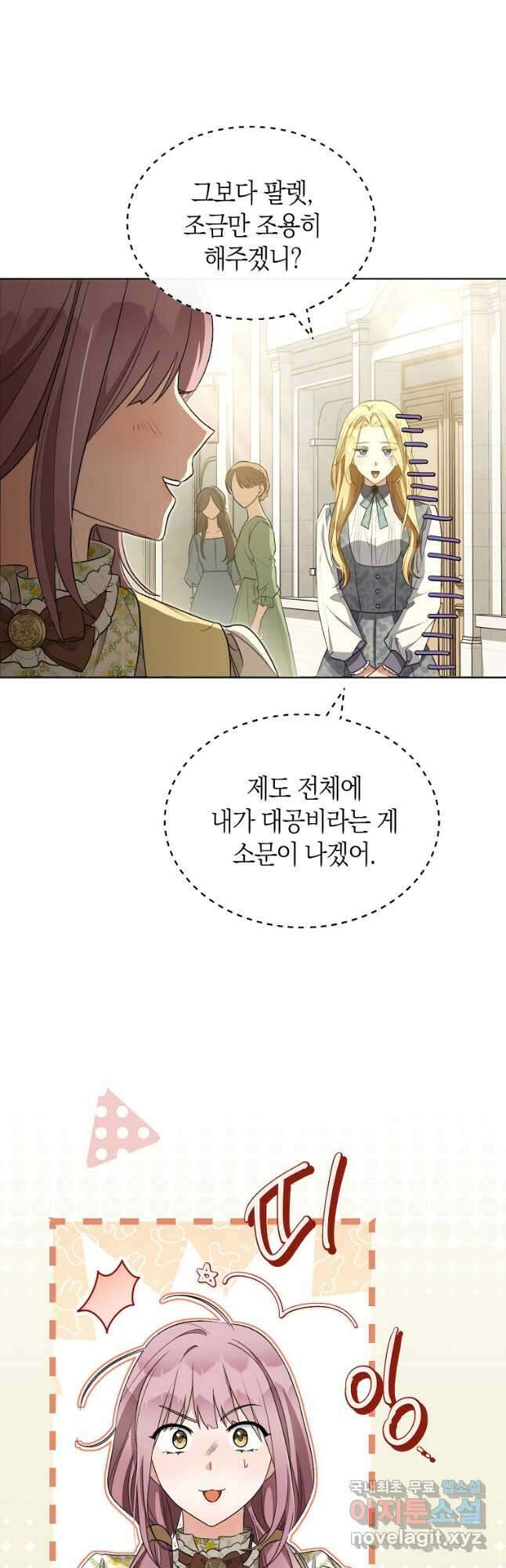 악마를 배불리는 법 41화 3