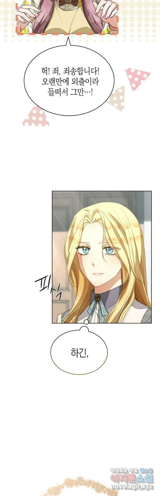 악마를 배불리는 법 41화 4