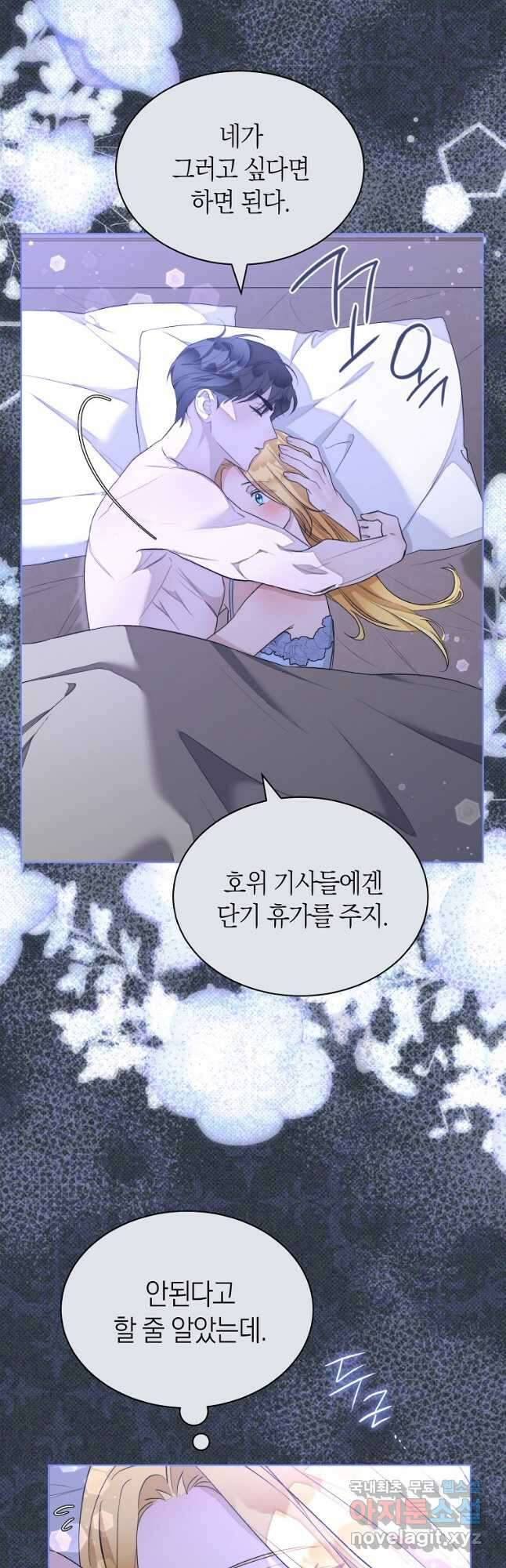 악마를 배불리는 법 41화 9
