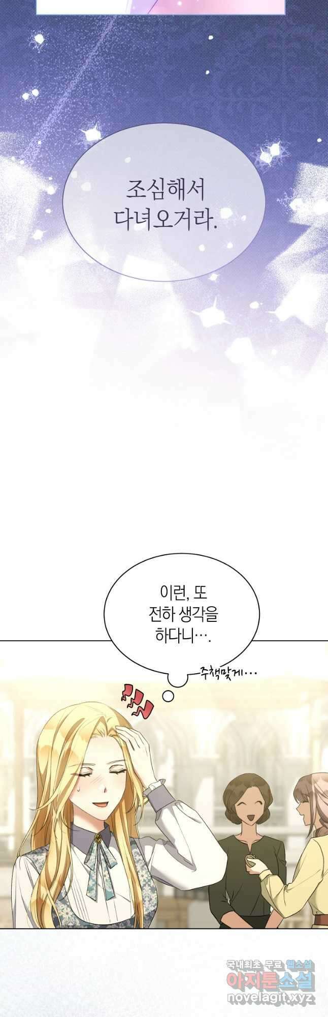 악마를 배불리는 법 41화 12