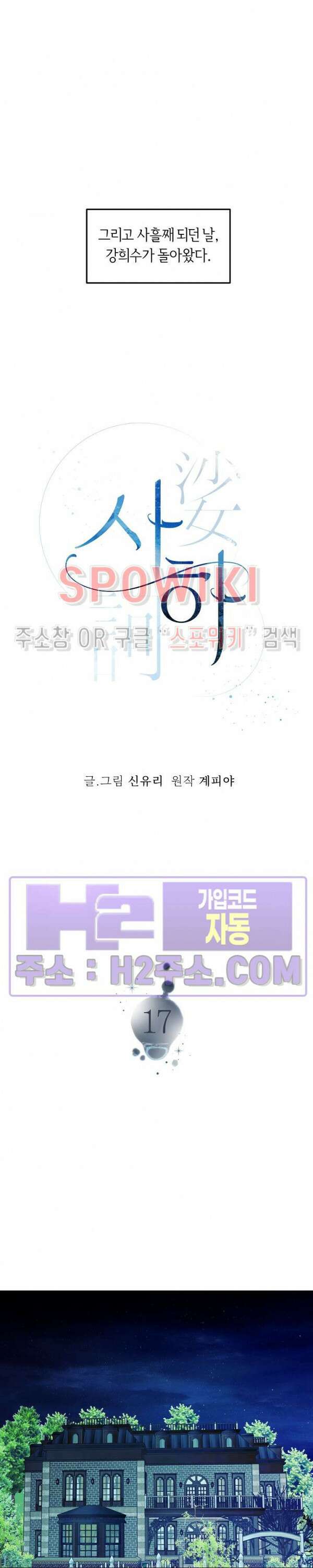 사하 17화 11