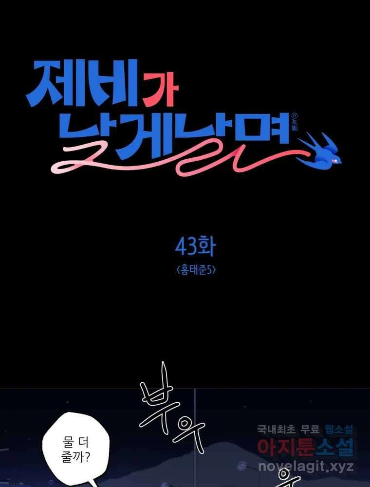 제비가 낮게 날면 43화 홍태준5 1