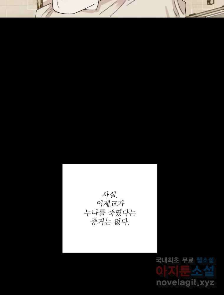 제비가 낮게 날면 43화 홍태준5 35