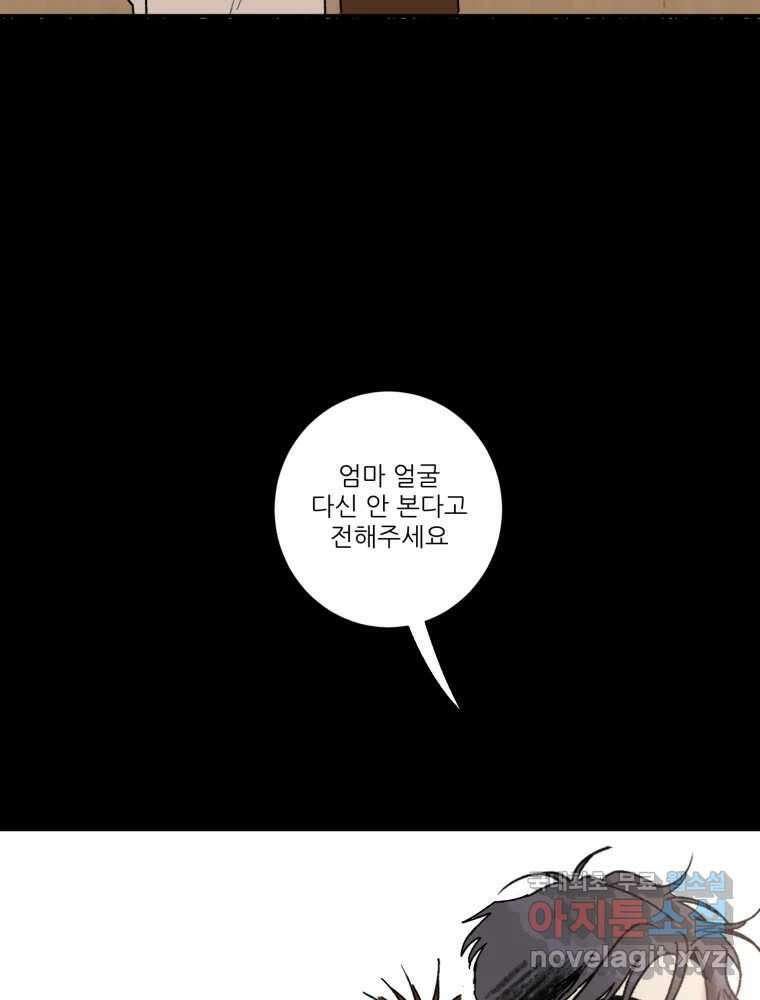 제비가 낮게 날면 43화 홍태준5 39