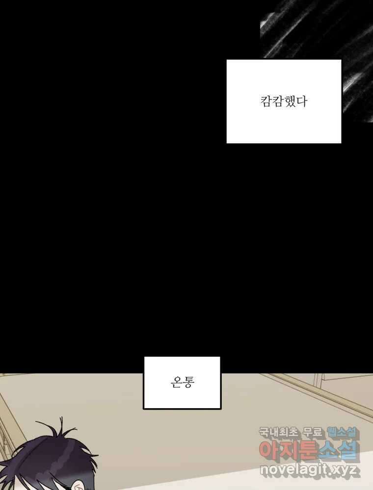 제비가 낮게 날면 43화 홍태준5 50