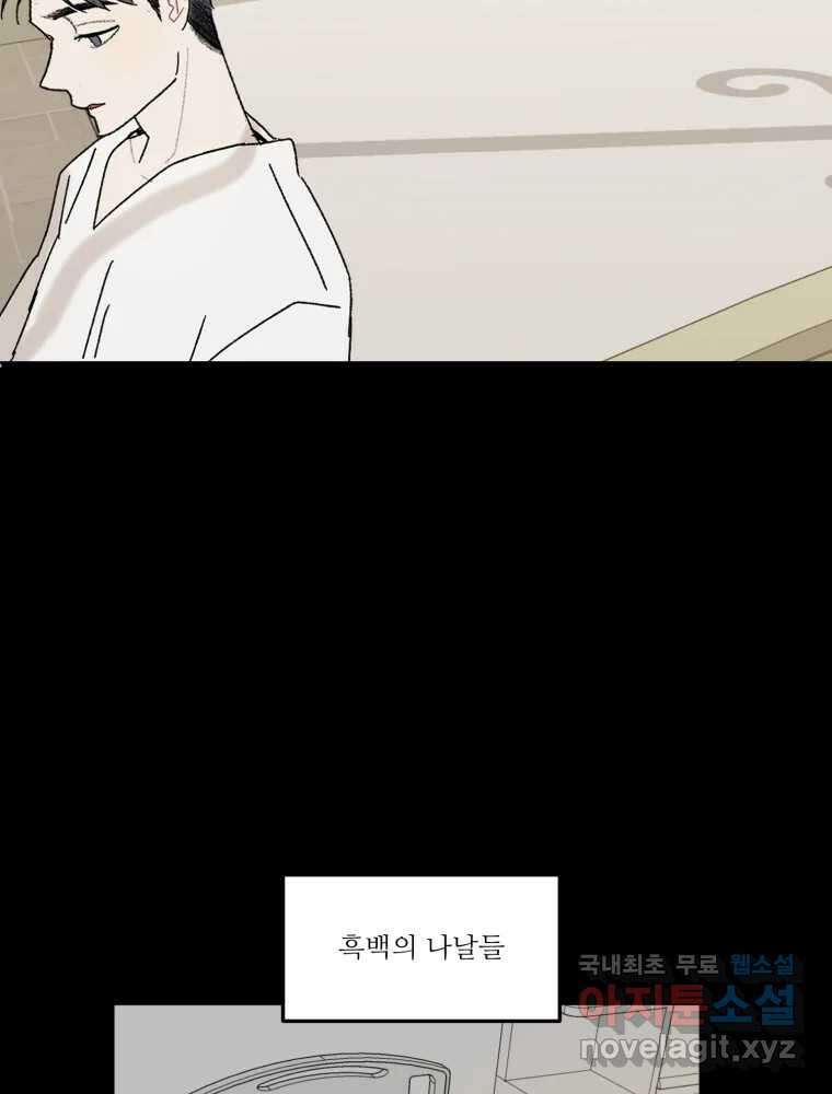 제비가 낮게 날면 43화 홍태준5 51