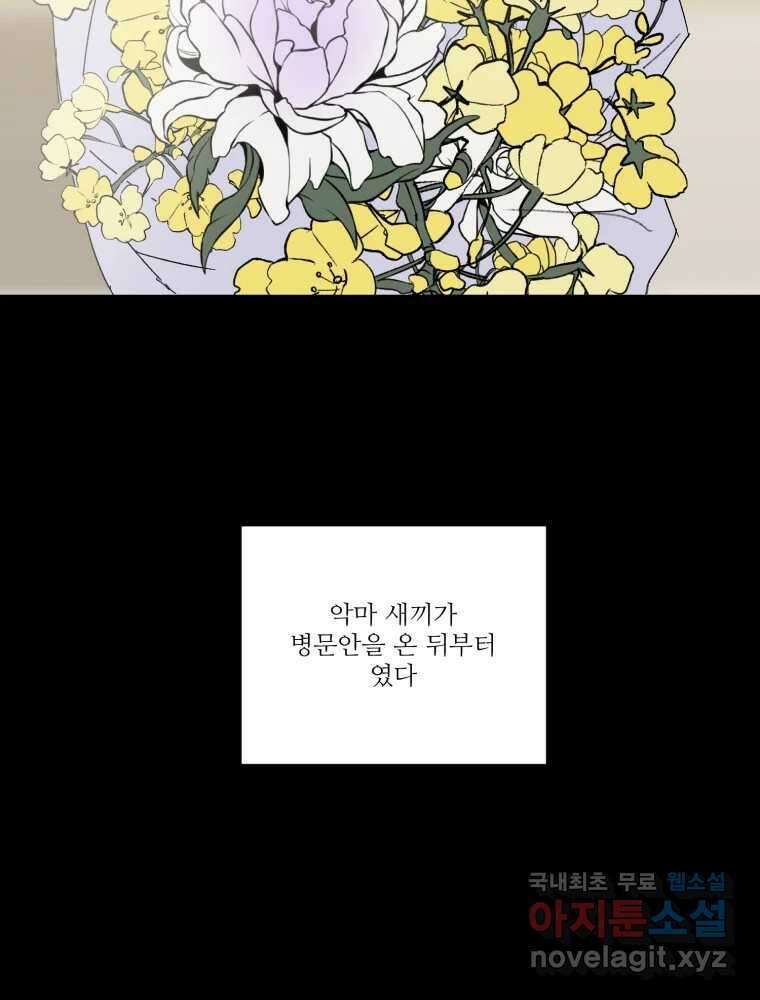 제비가 낮게 날면 43화 홍태준5 54