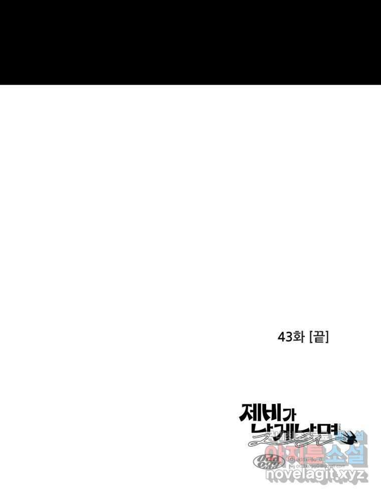 제비가 낮게 날면 43화 홍태준5 57