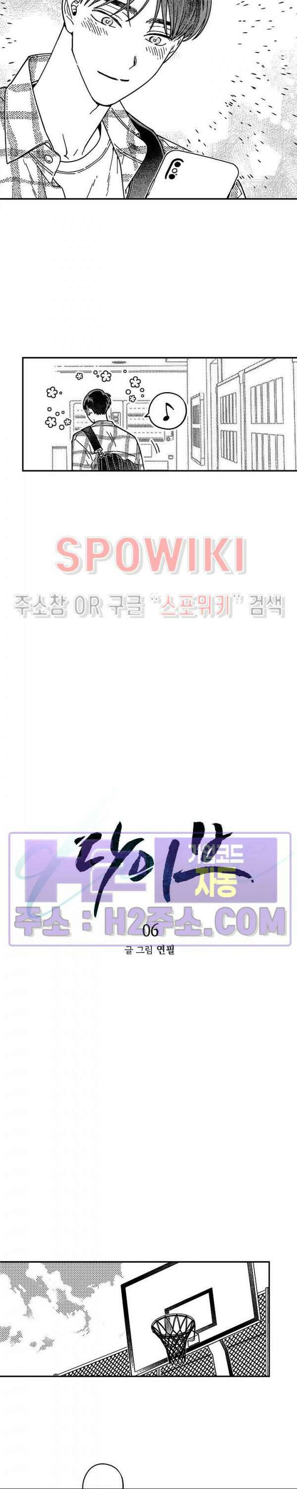 다이브 6화 5