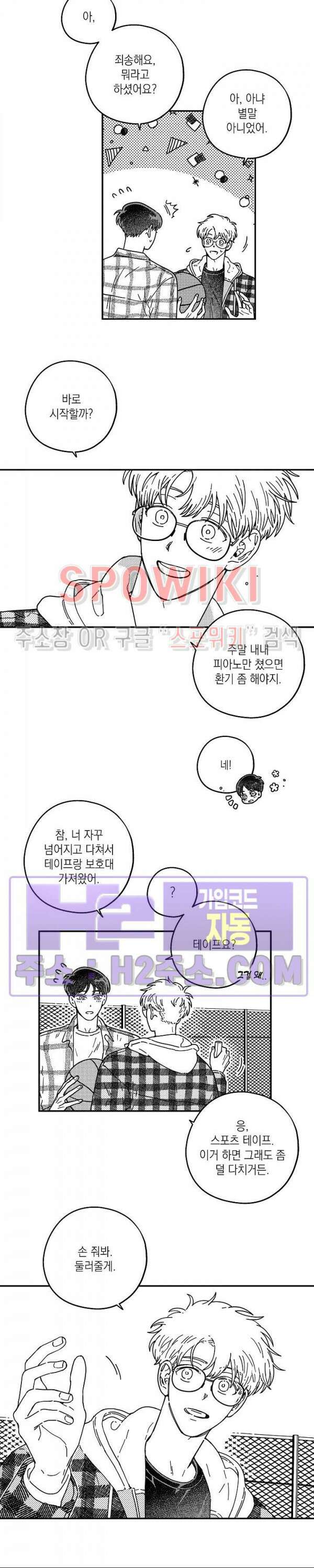 다이브 6화 8
