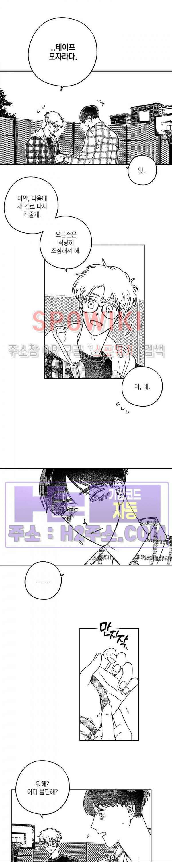 다이브 6화 11