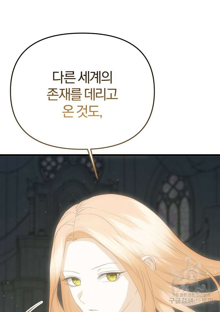 성녀는 악역으로 회귀한다 52화 마침 6