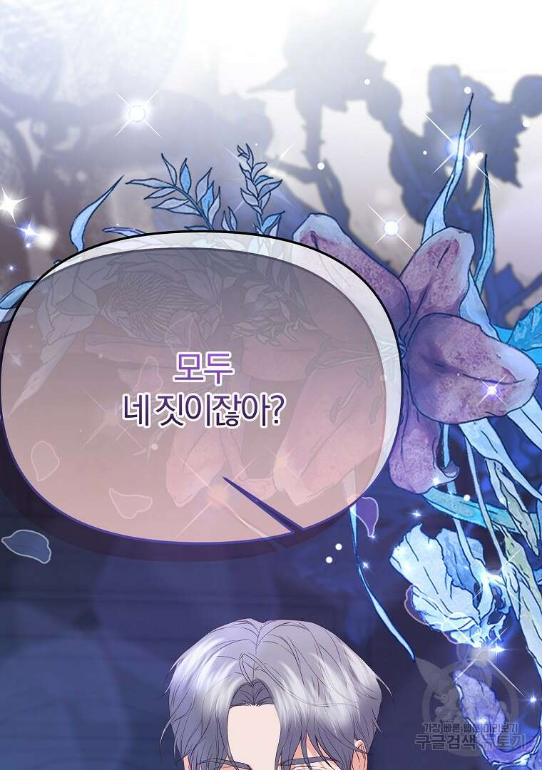 성녀는 악역으로 회귀한다 52화 마침 7