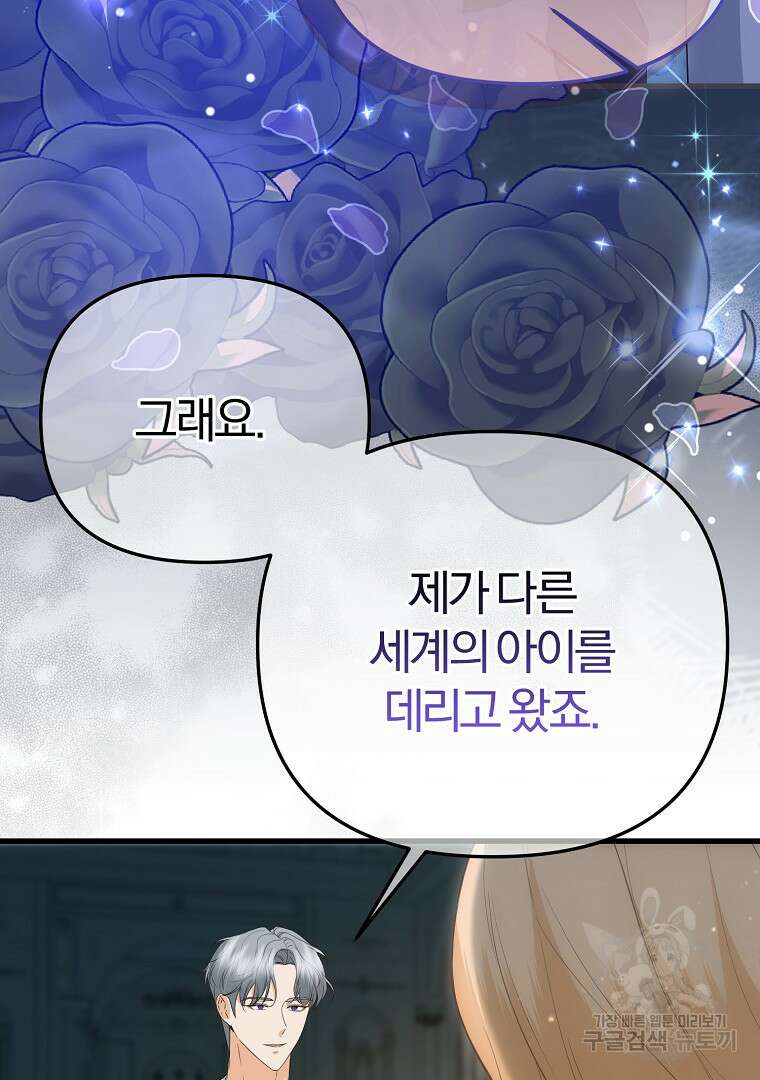 성녀는 악역으로 회귀한다 52화 마침 9