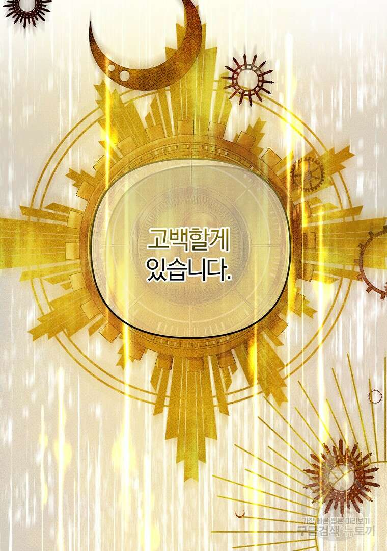 성녀는 악역으로 회귀한다 52화 마침 13