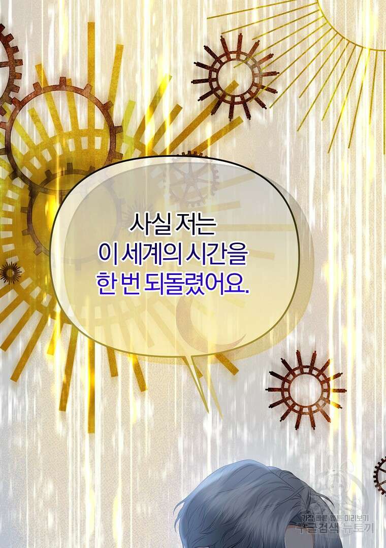 성녀는 악역으로 회귀한다 52화 마침 14