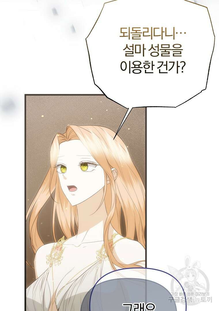 성녀는 악역으로 회귀한다 52화 마침 16