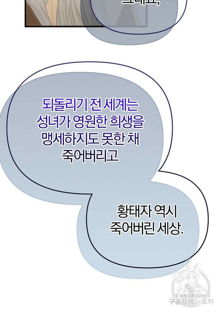 성녀는 악역으로 회귀한다 52화 마침 17