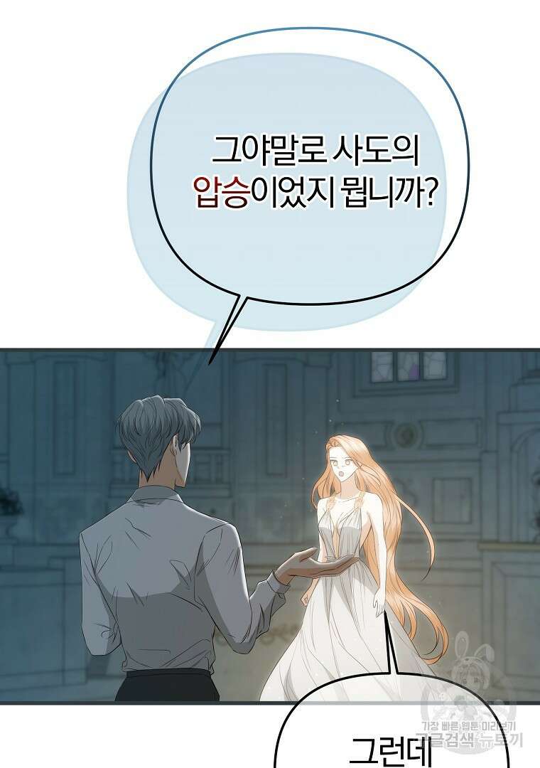 성녀는 악역으로 회귀한다 52화 마침 18