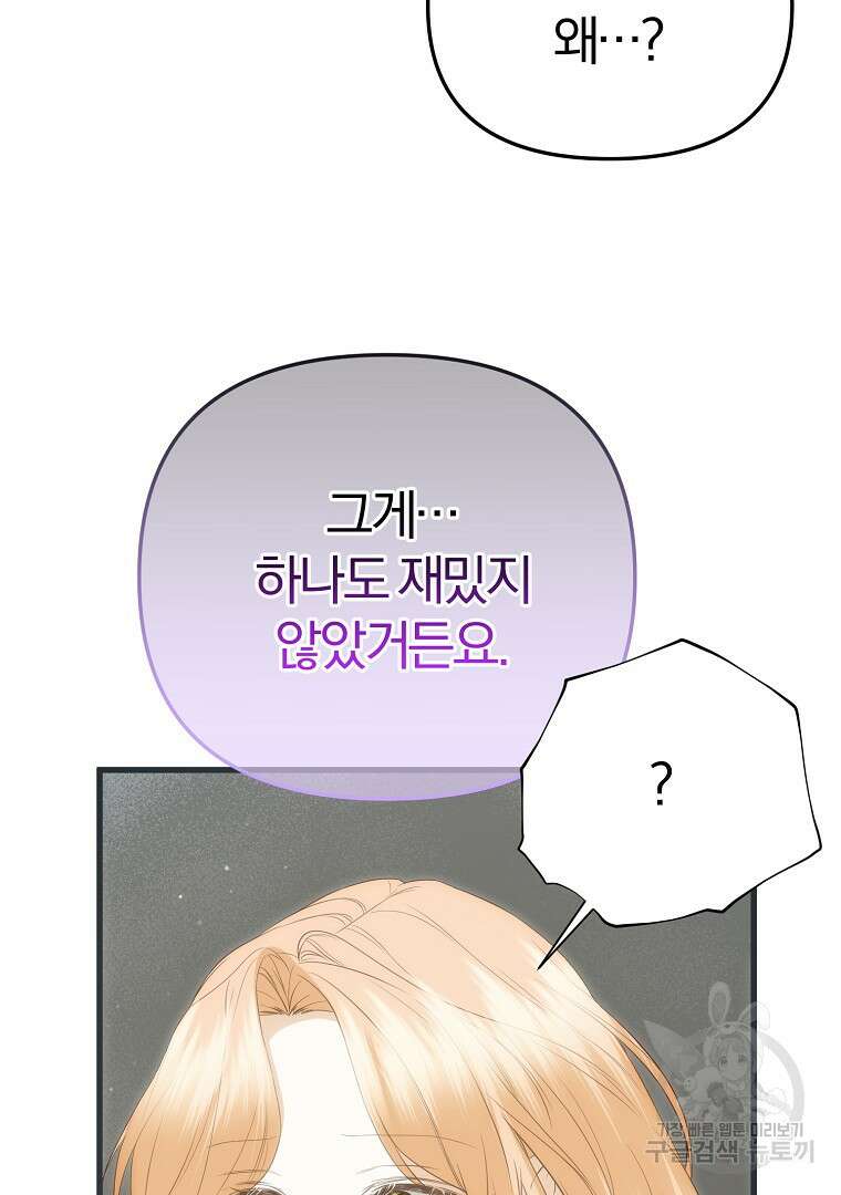 성녀는 악역으로 회귀한다 52화 마침 19