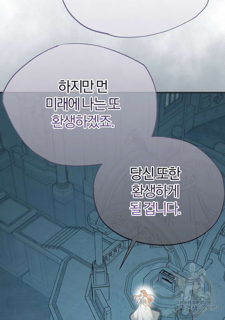 성녀는 악역으로 회귀한다 52화 마침 21
