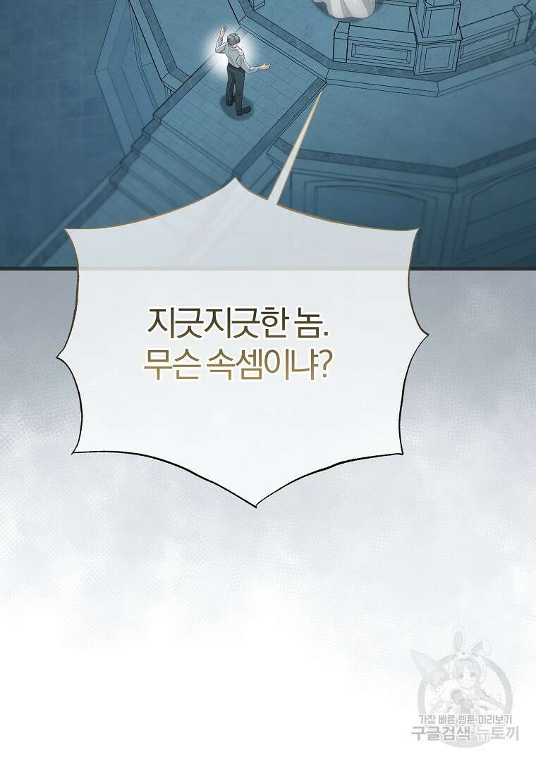 성녀는 악역으로 회귀한다 52화 마침 22
