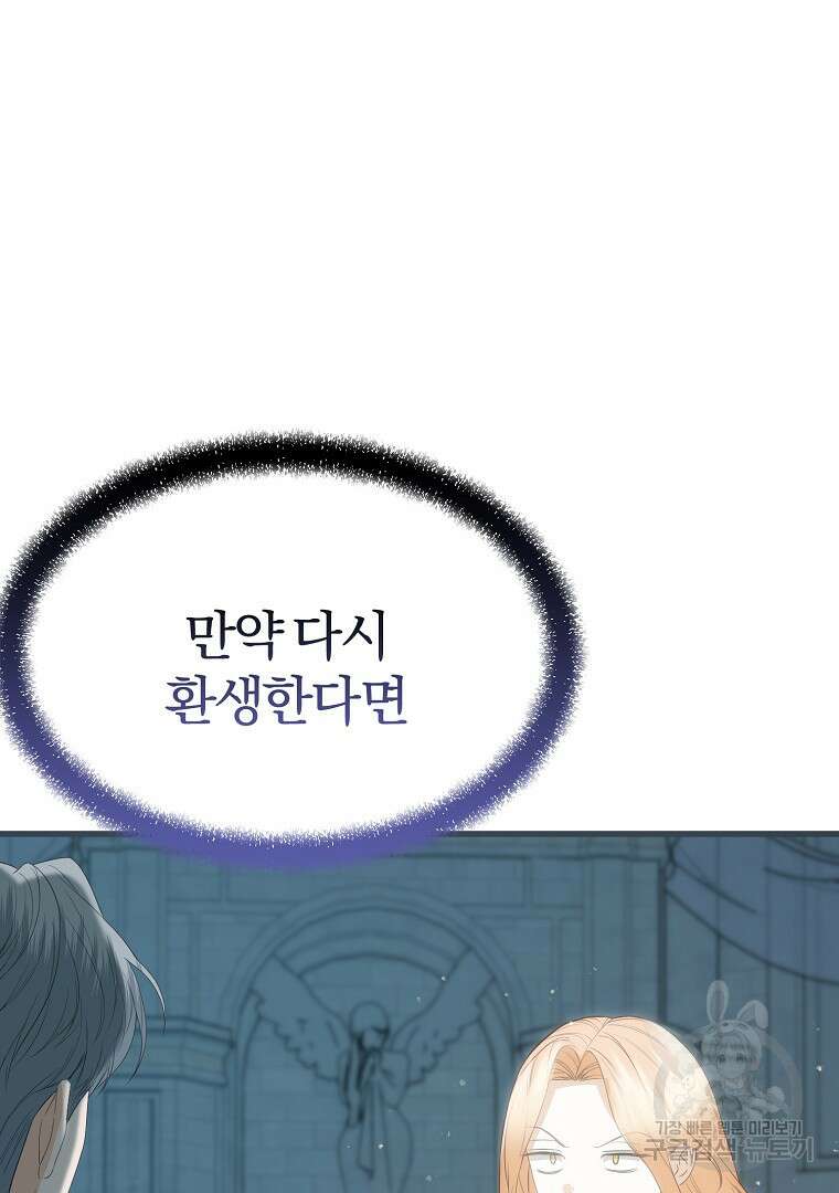 성녀는 악역으로 회귀한다 52화 마침 23