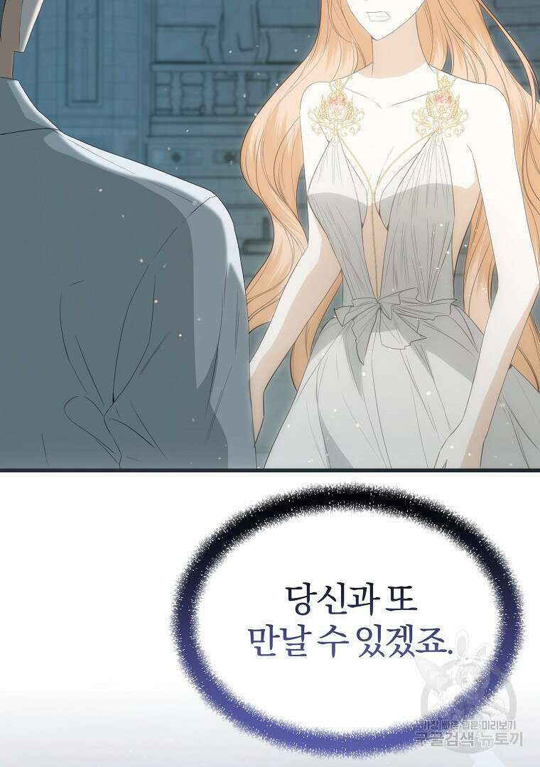 성녀는 악역으로 회귀한다 52화 마침 24