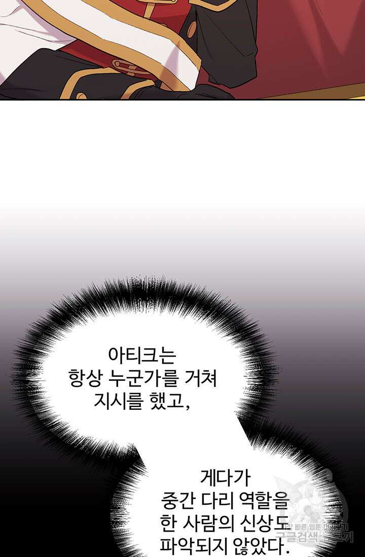 한 줄짜리 영애였을 터 183화 2