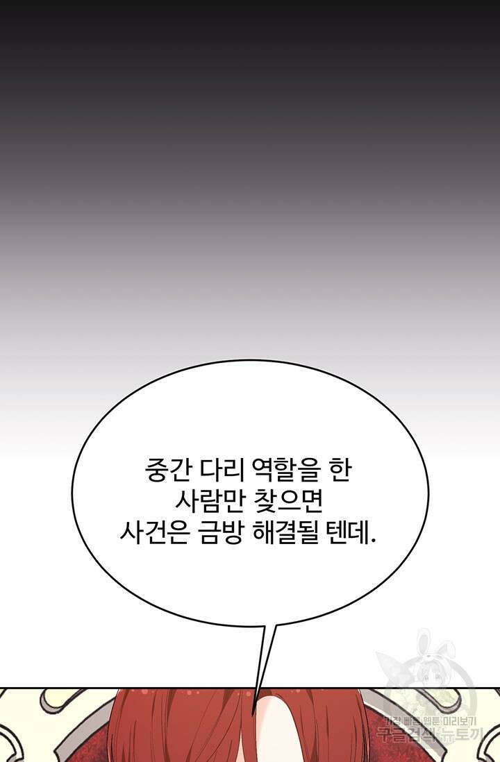 한 줄짜리 영애였을 터 183화 5
