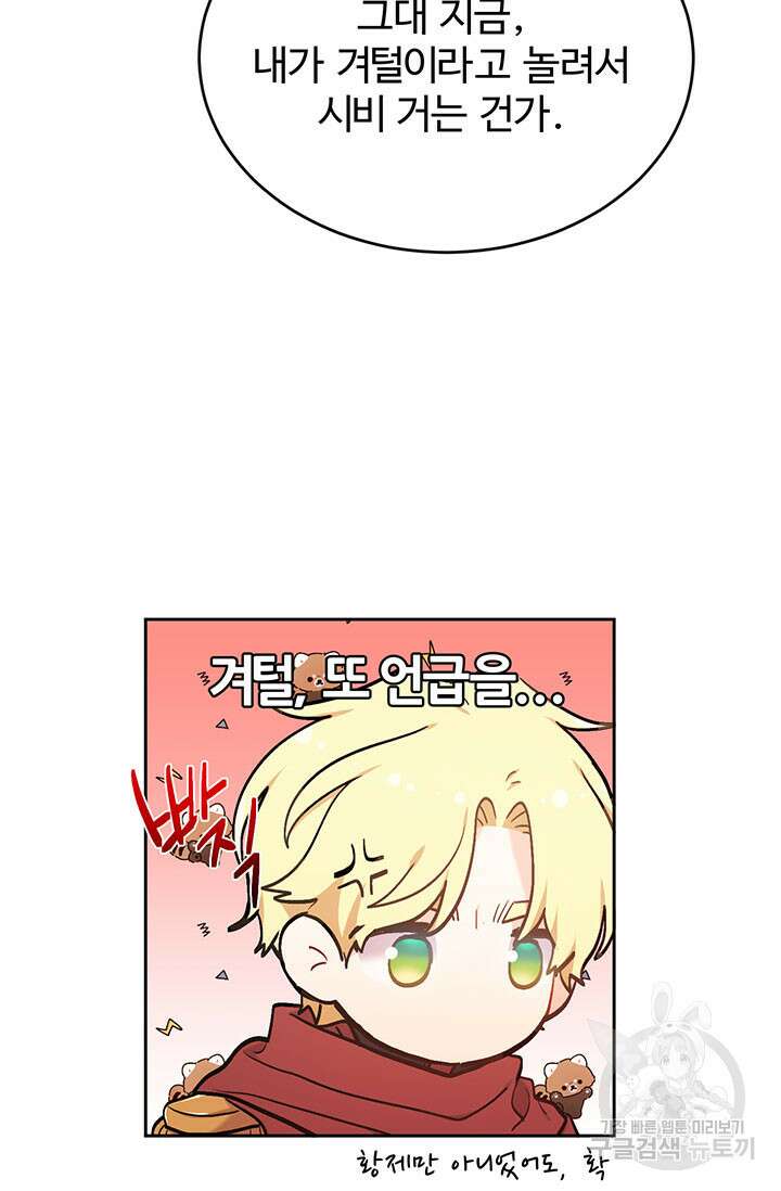 한 줄짜리 영애였을 터 183화 9