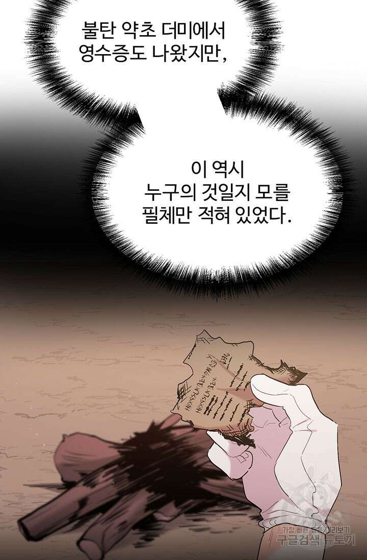 한 줄짜리 영애였을 터 183화 14