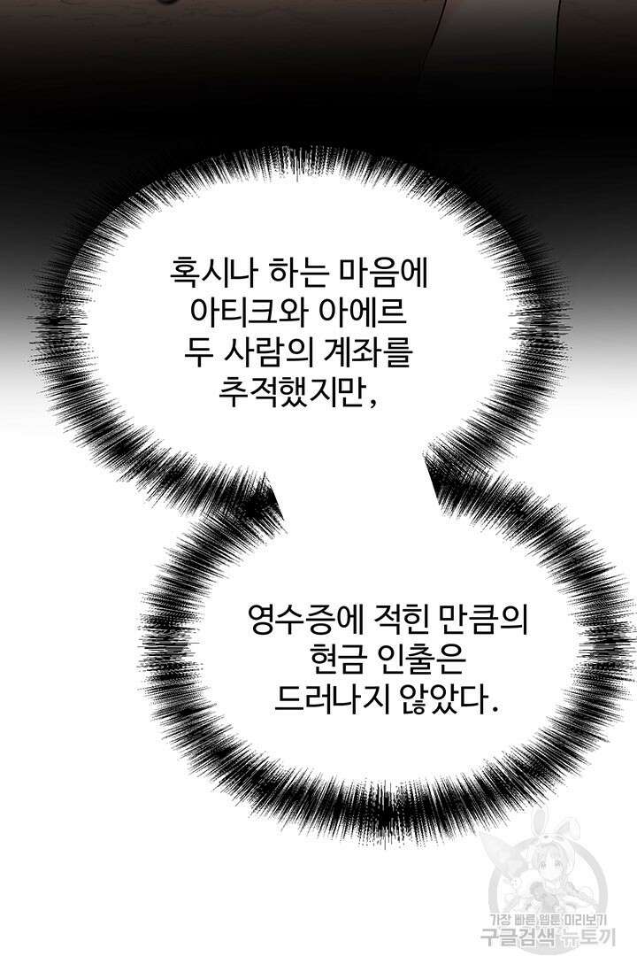한 줄짜리 영애였을 터 183화 15